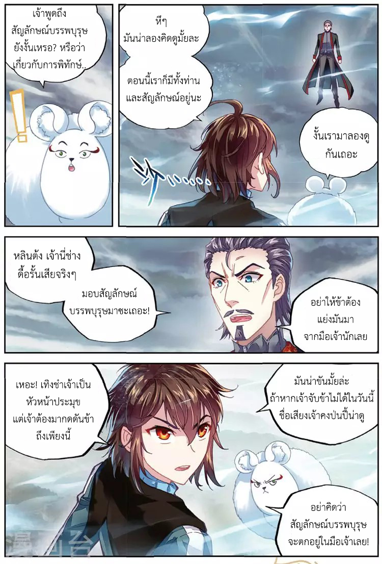 Wu Dong Qian Kun page 19