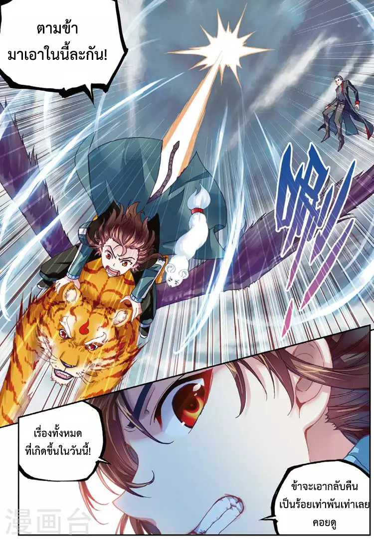 Wu Dong Qian Kun page 20