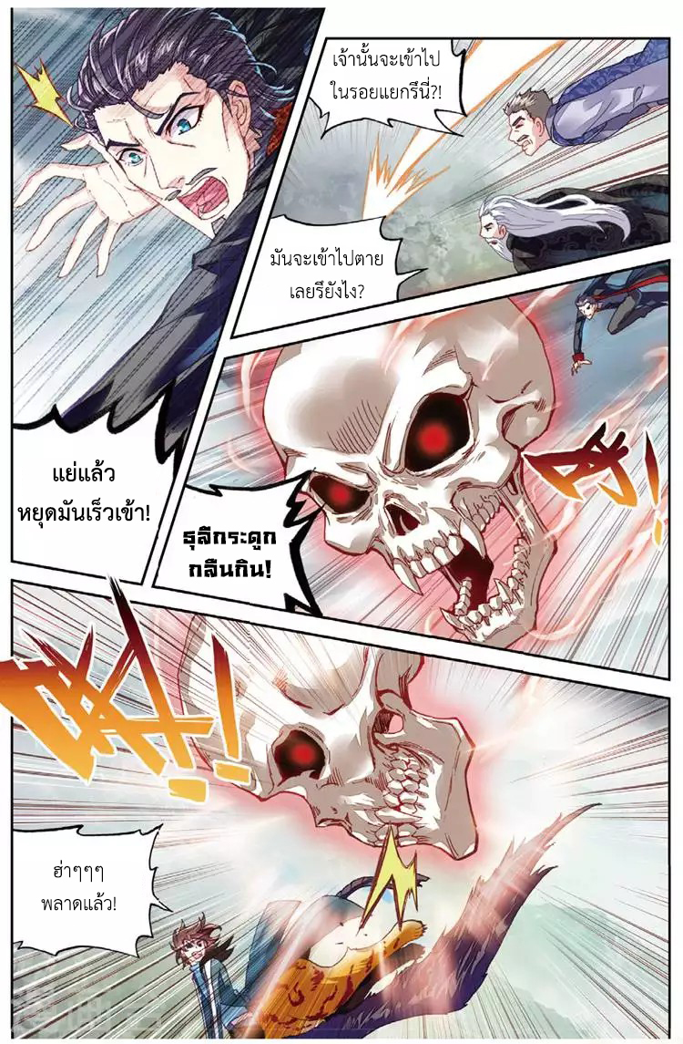 Wu Dong Qian Kun page 21