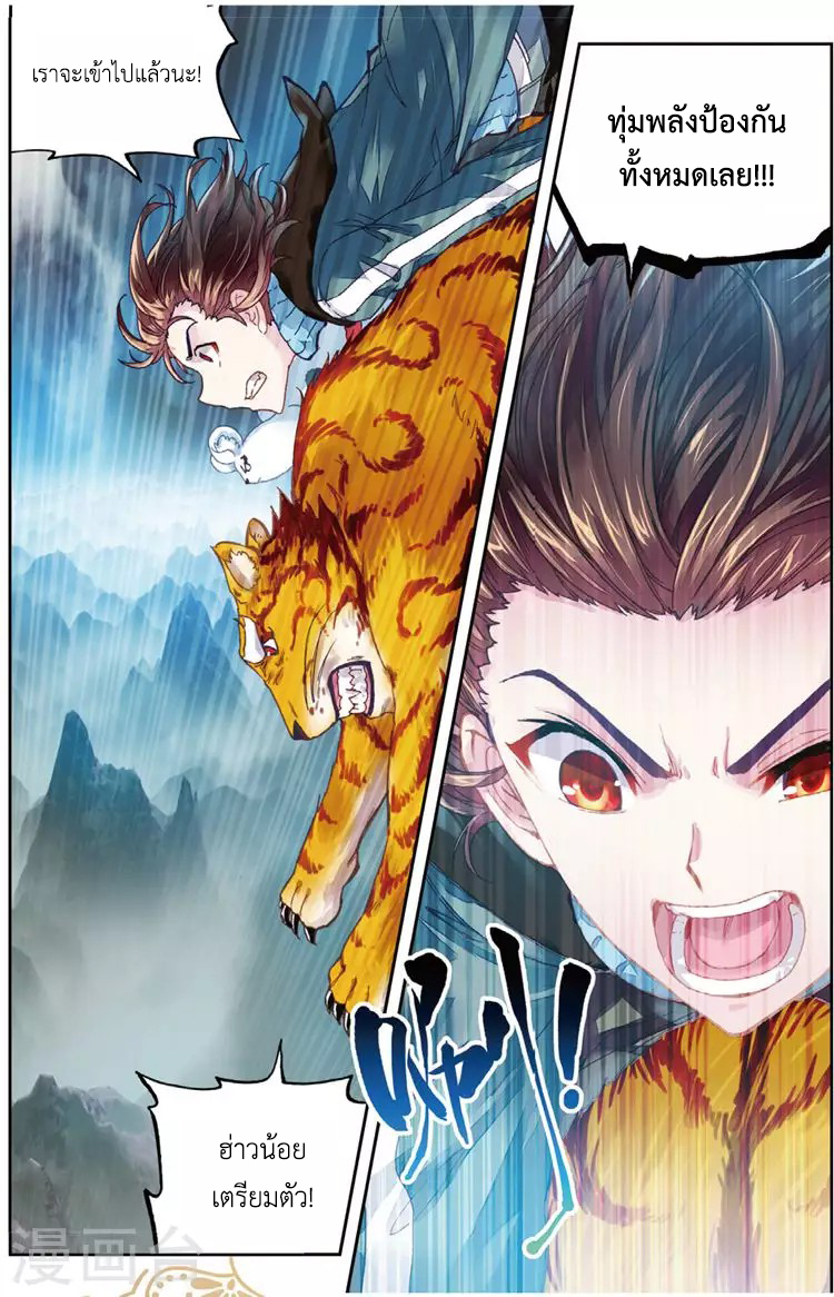 Wu Dong Qian Kun page 22