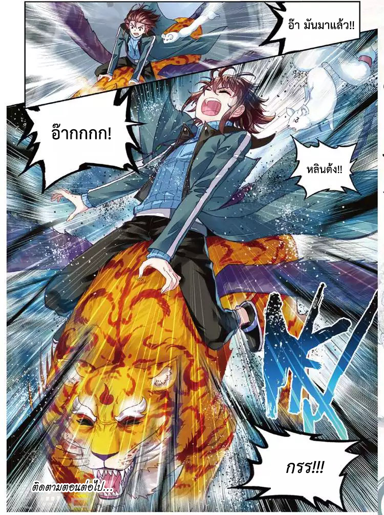 Wu Dong Qian Kun page 23