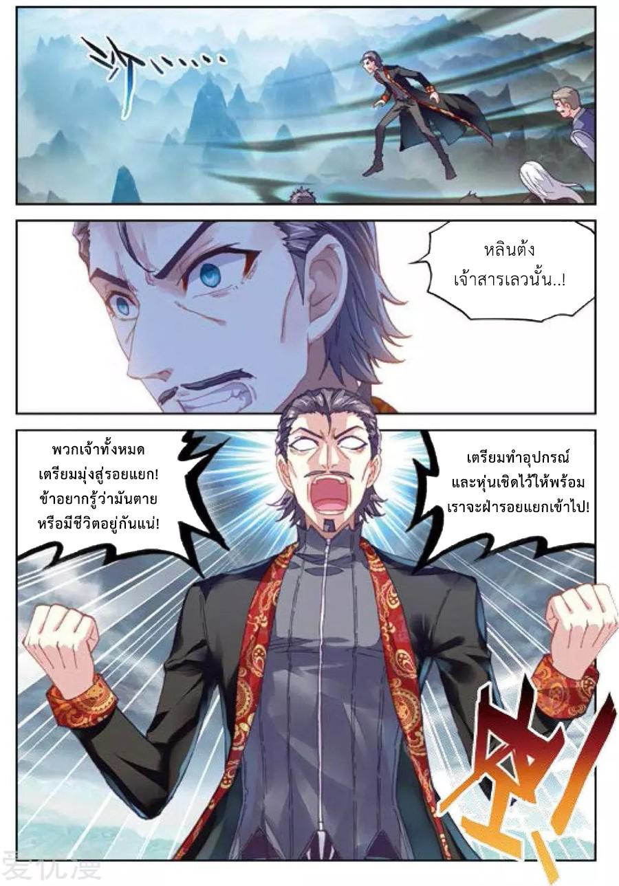 Wu Dong Qian Kun page 2