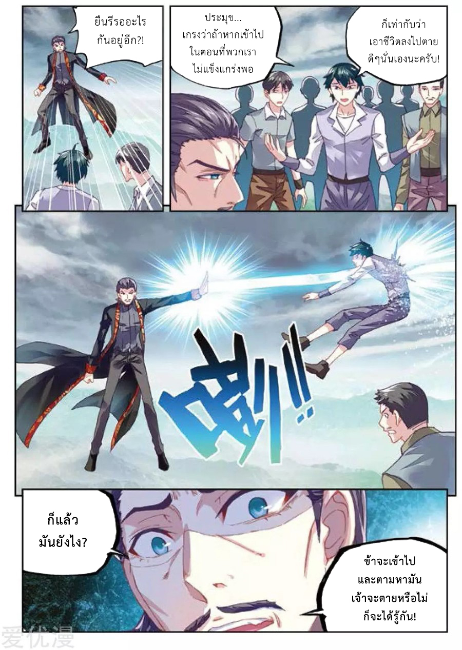 Wu Dong Qian Kun page 3