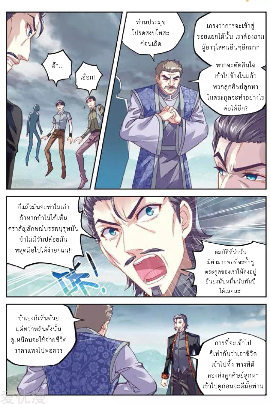 Wu Dong Qian Kun page 4