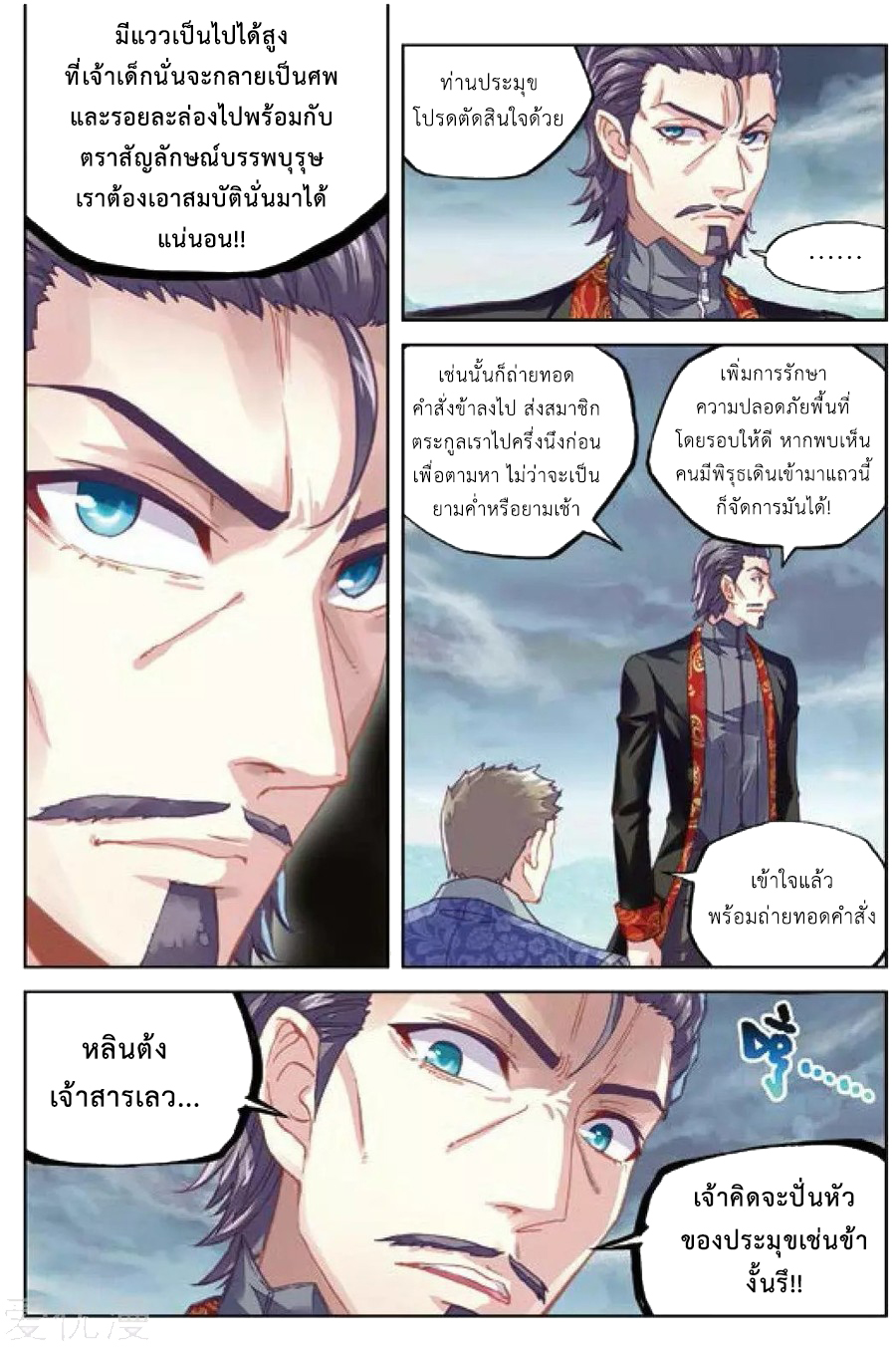 Wu Dong Qian Kun page 5