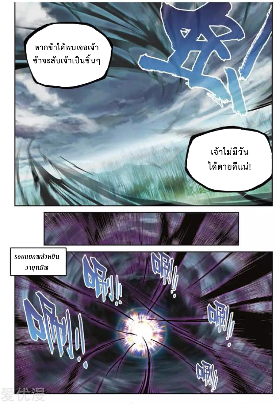 Wu Dong Qian Kun page 6