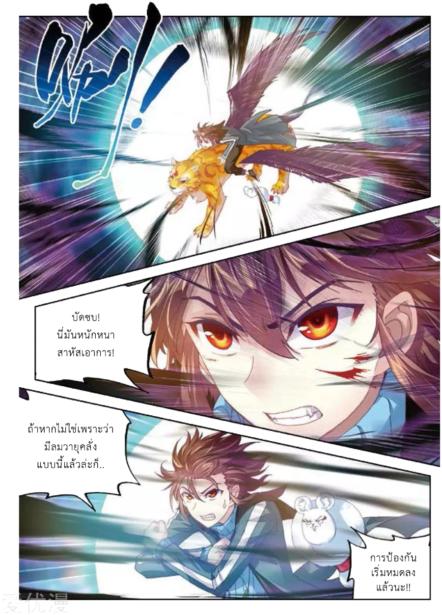 Wu Dong Qian Kun page 7