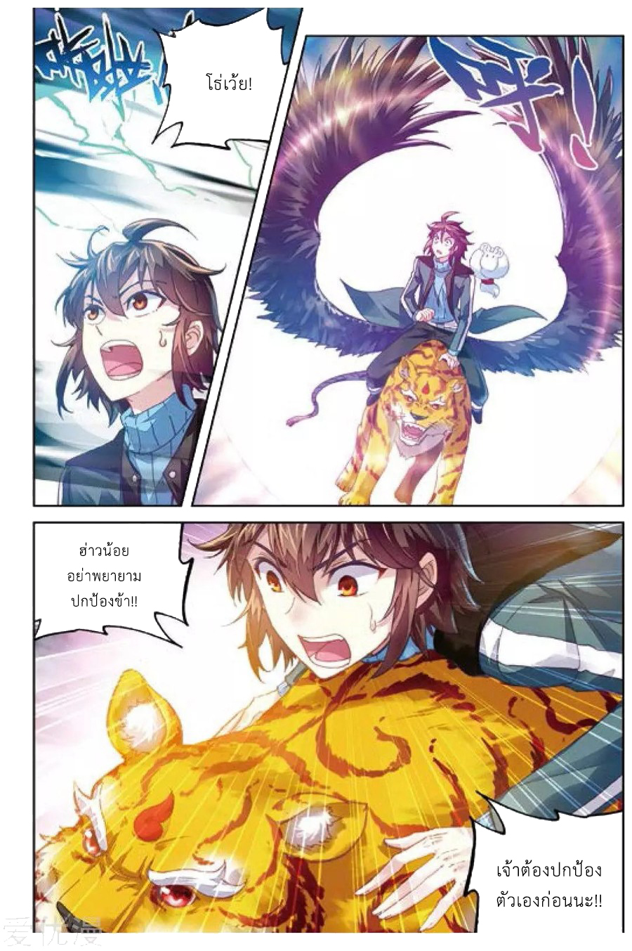 Wu Dong Qian Kun page 8