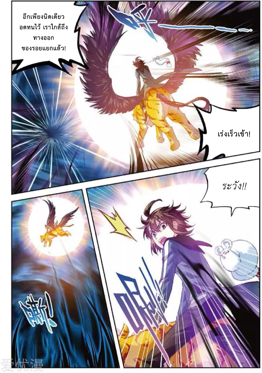 Wu Dong Qian Kun page 9