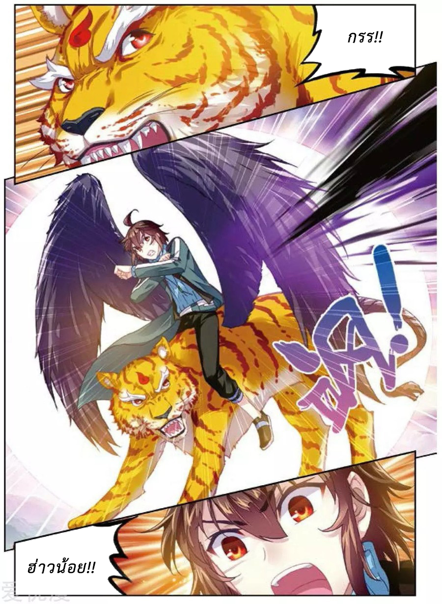 Wu Dong Qian Kun page 10