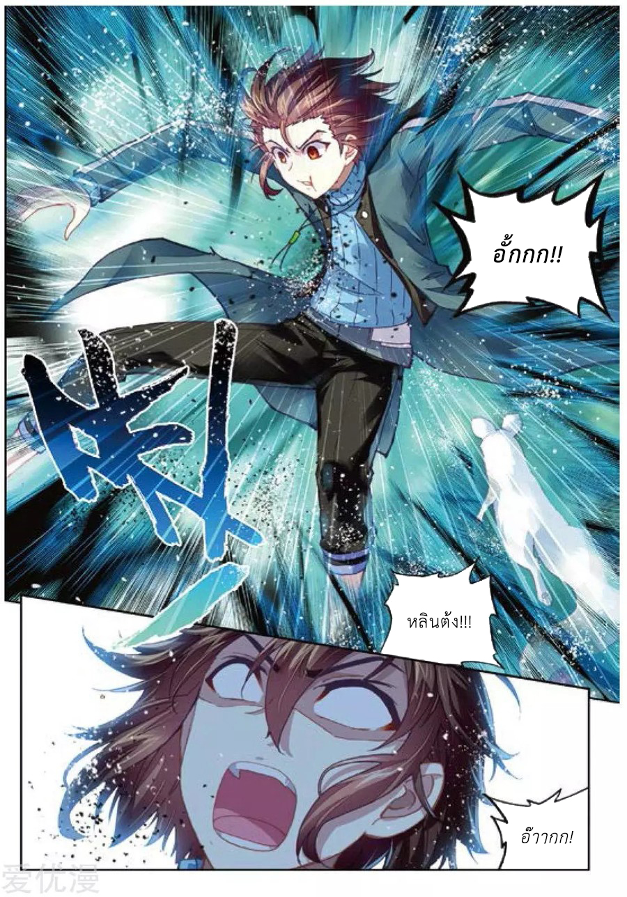 Wu Dong Qian Kun page 12