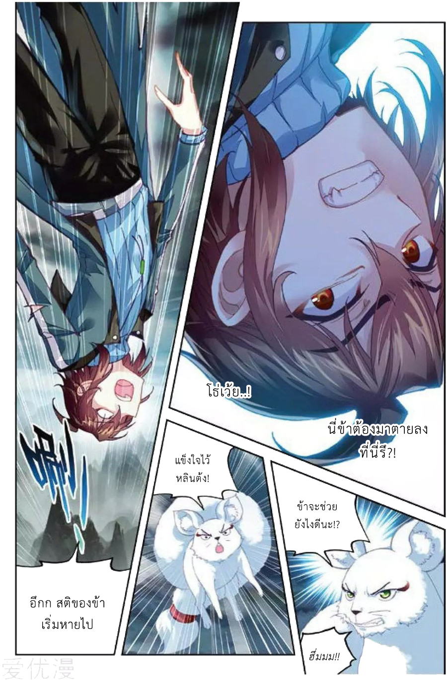 Wu Dong Qian Kun page 13