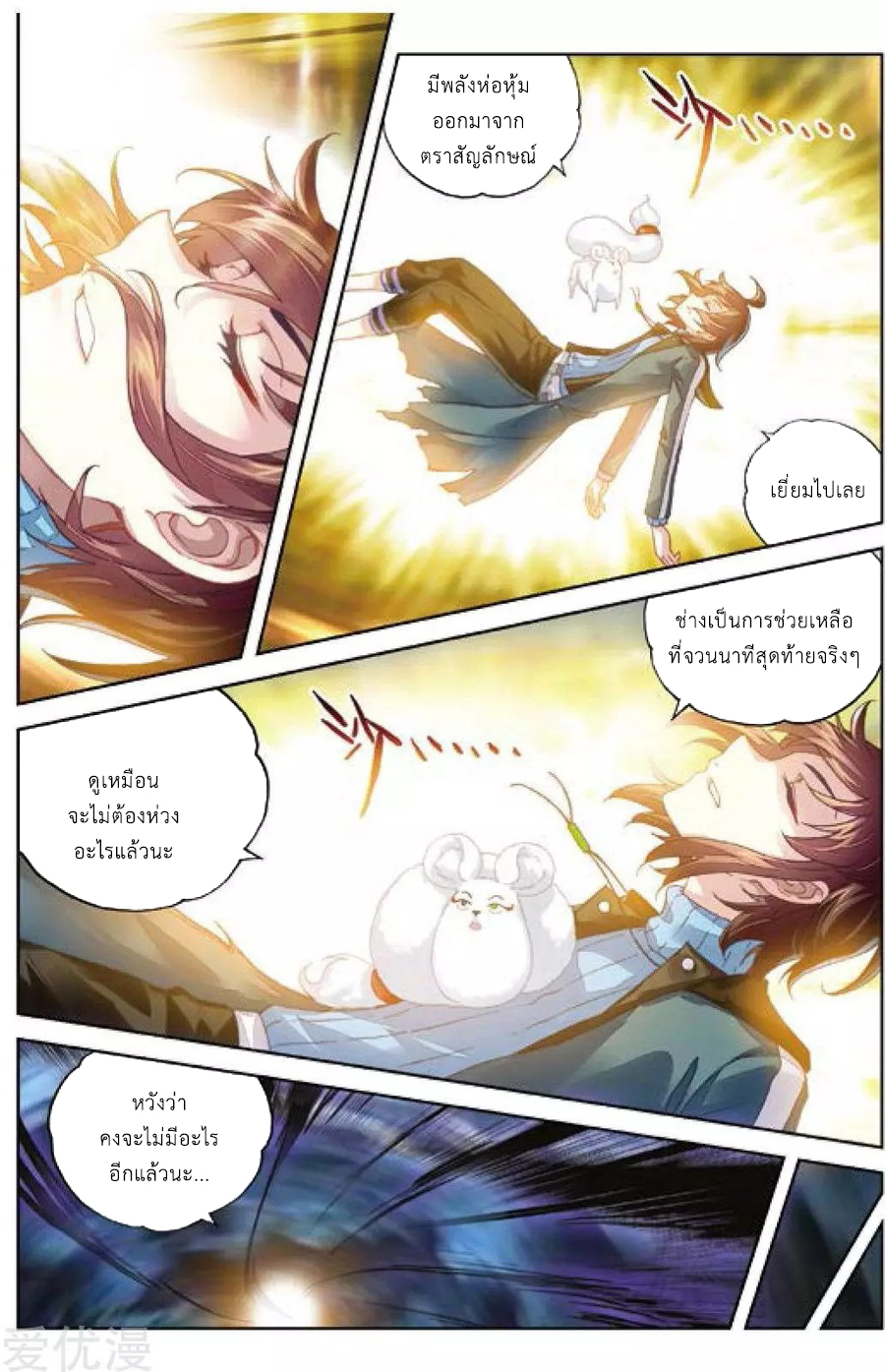 Wu Dong Qian Kun page 15