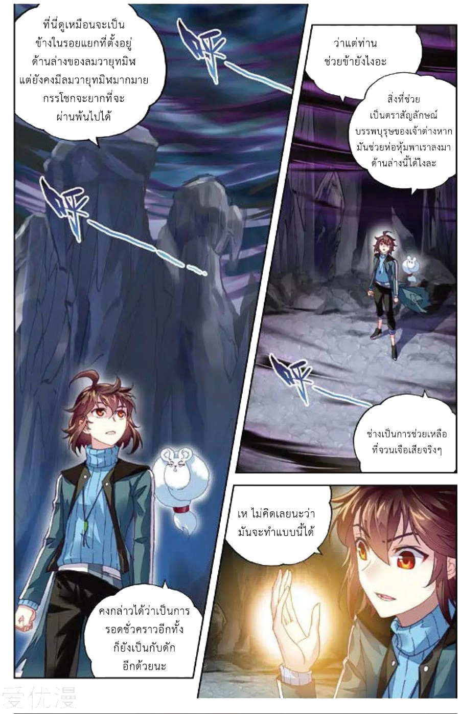 Wu Dong Qian Kun page 17