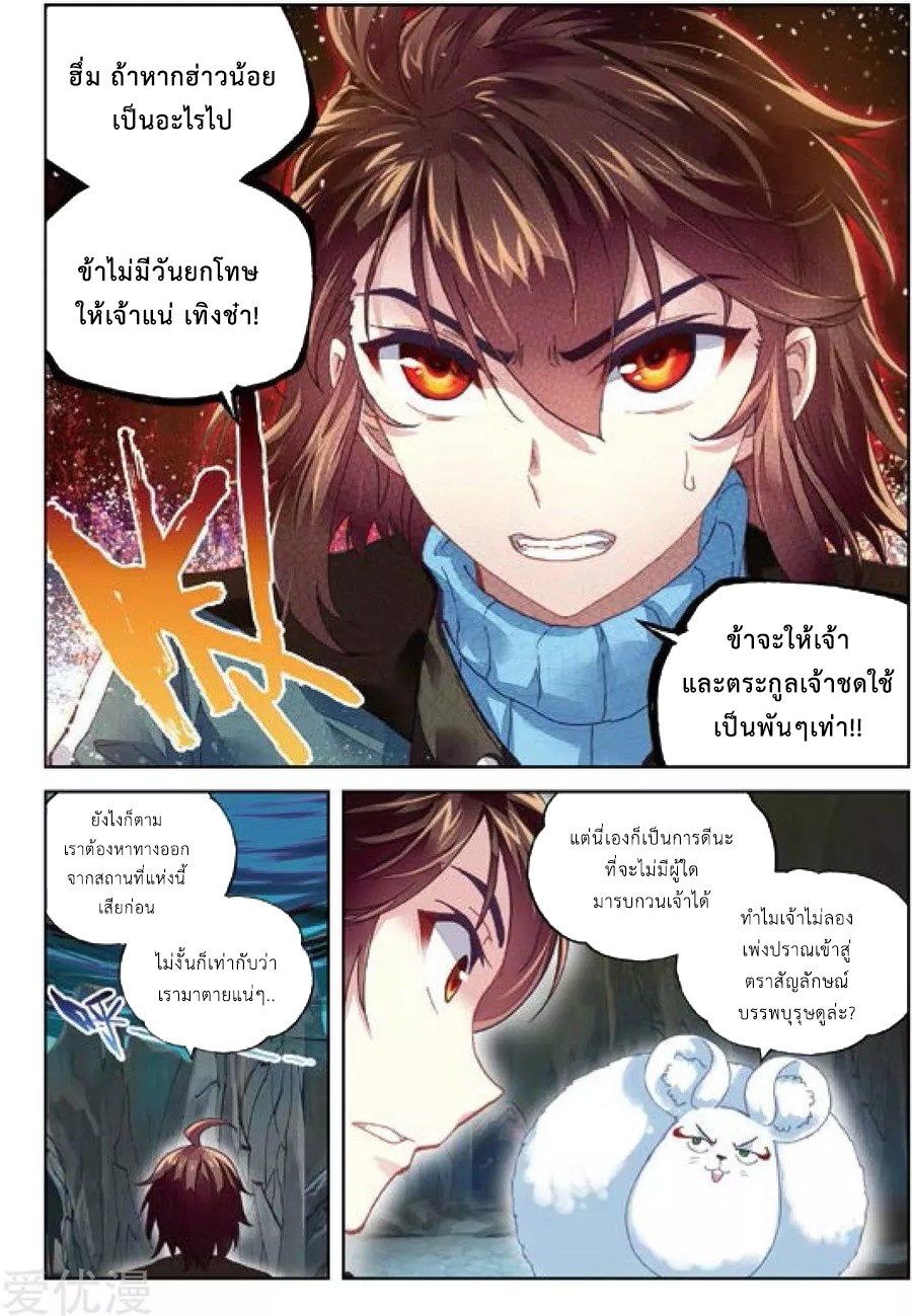 Wu Dong Qian Kun page 19