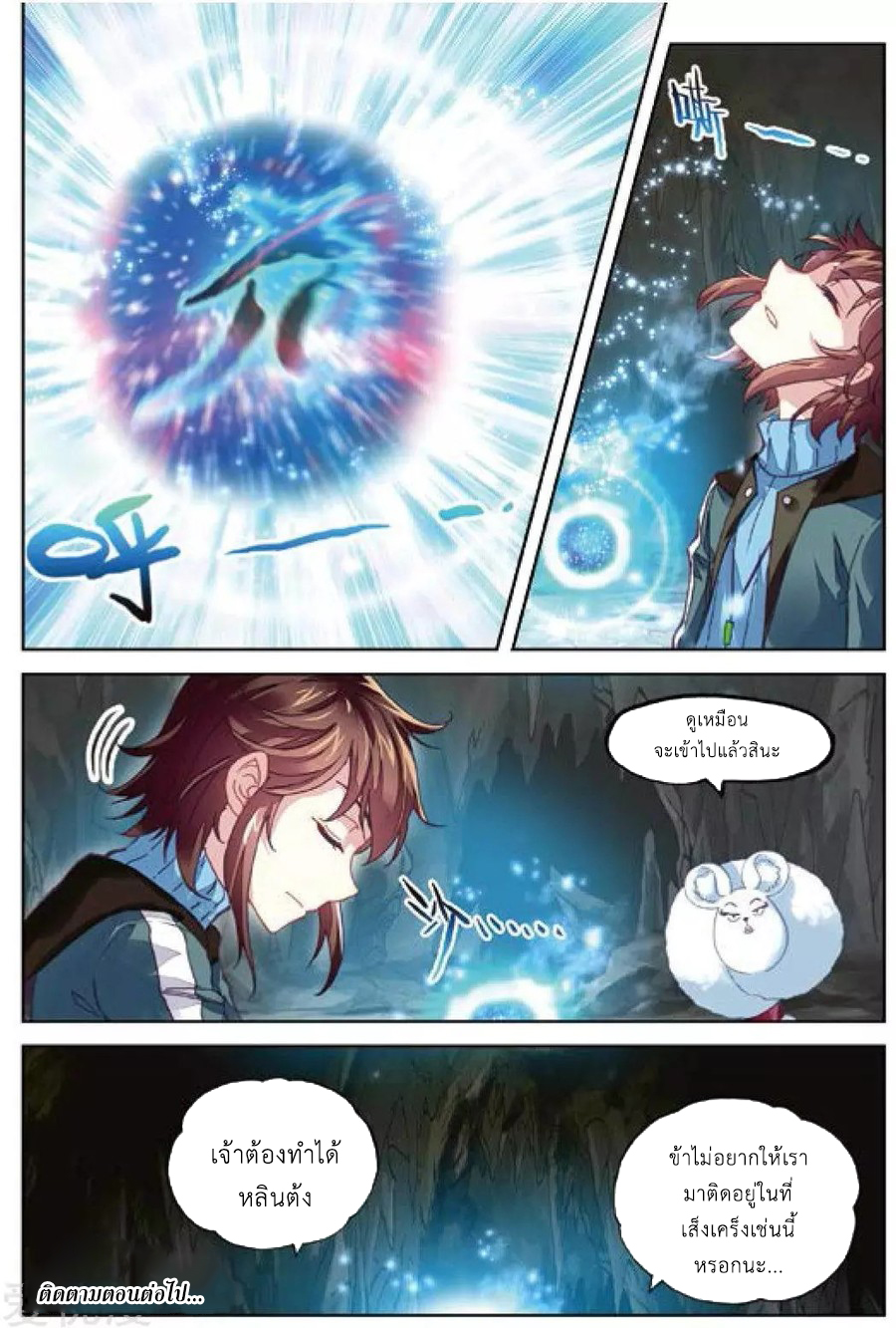 Wu Dong Qian Kun page 24