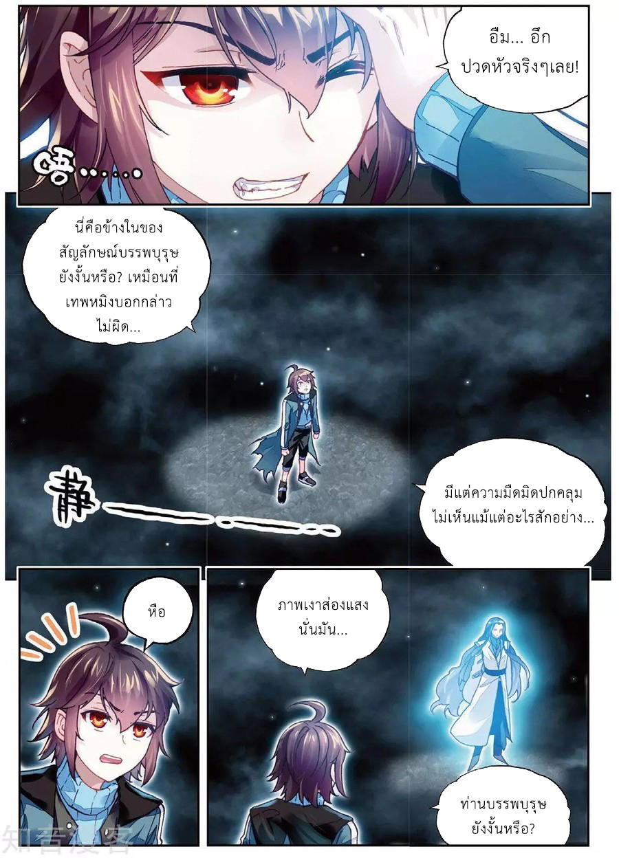 Wu Dong Qian Kun page 2