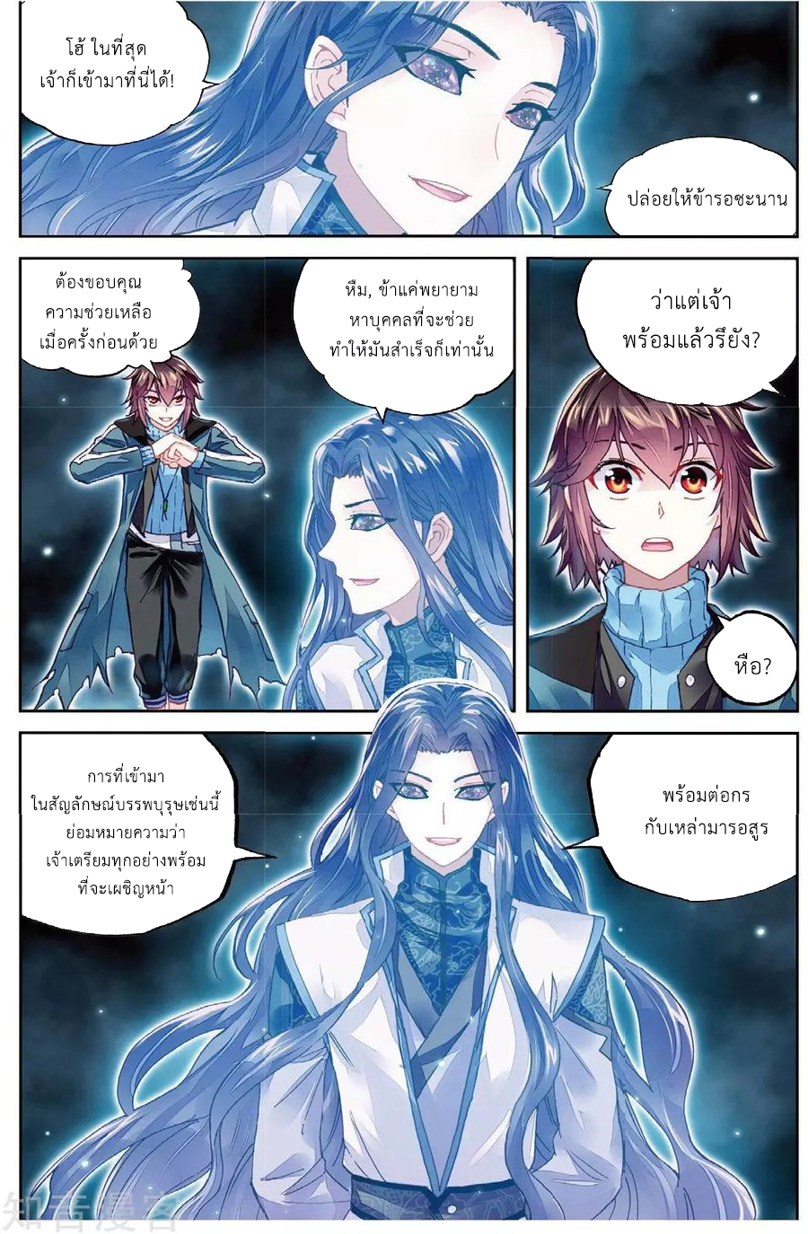 Wu Dong Qian Kun page 3
