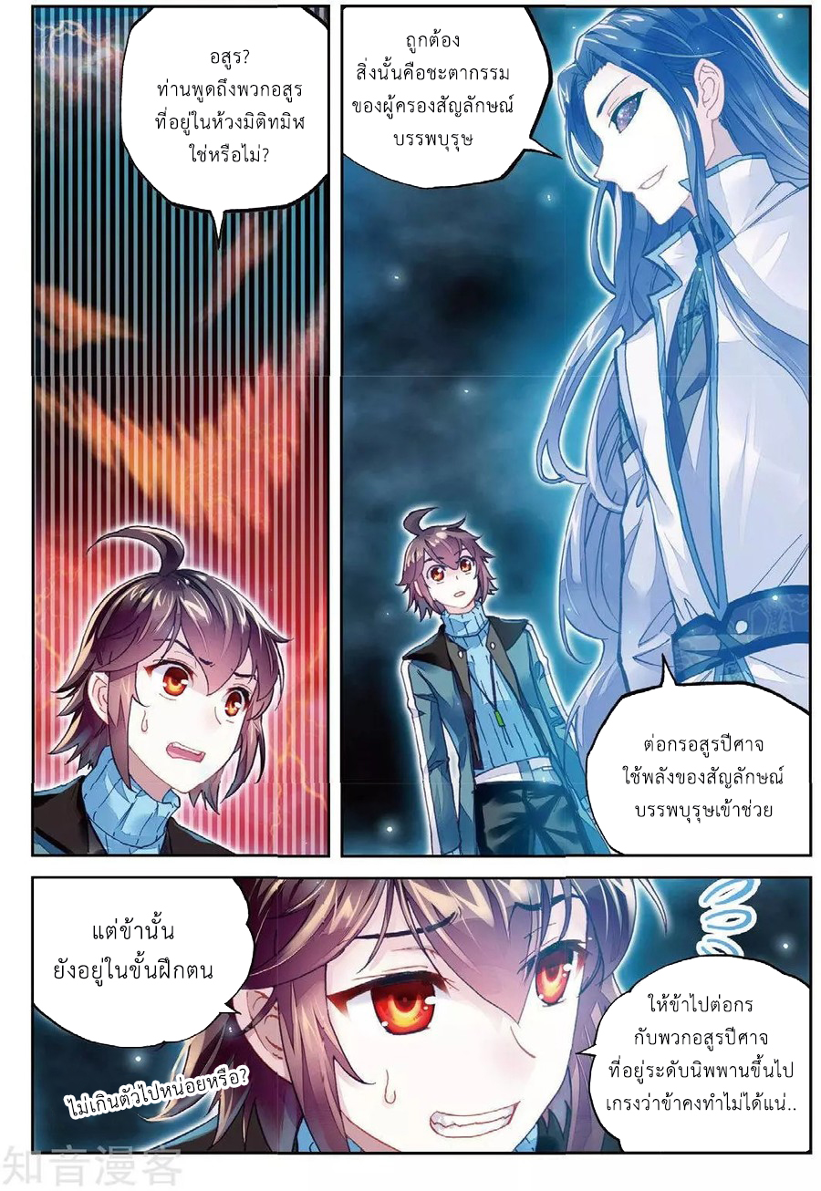 Wu Dong Qian Kun page 4