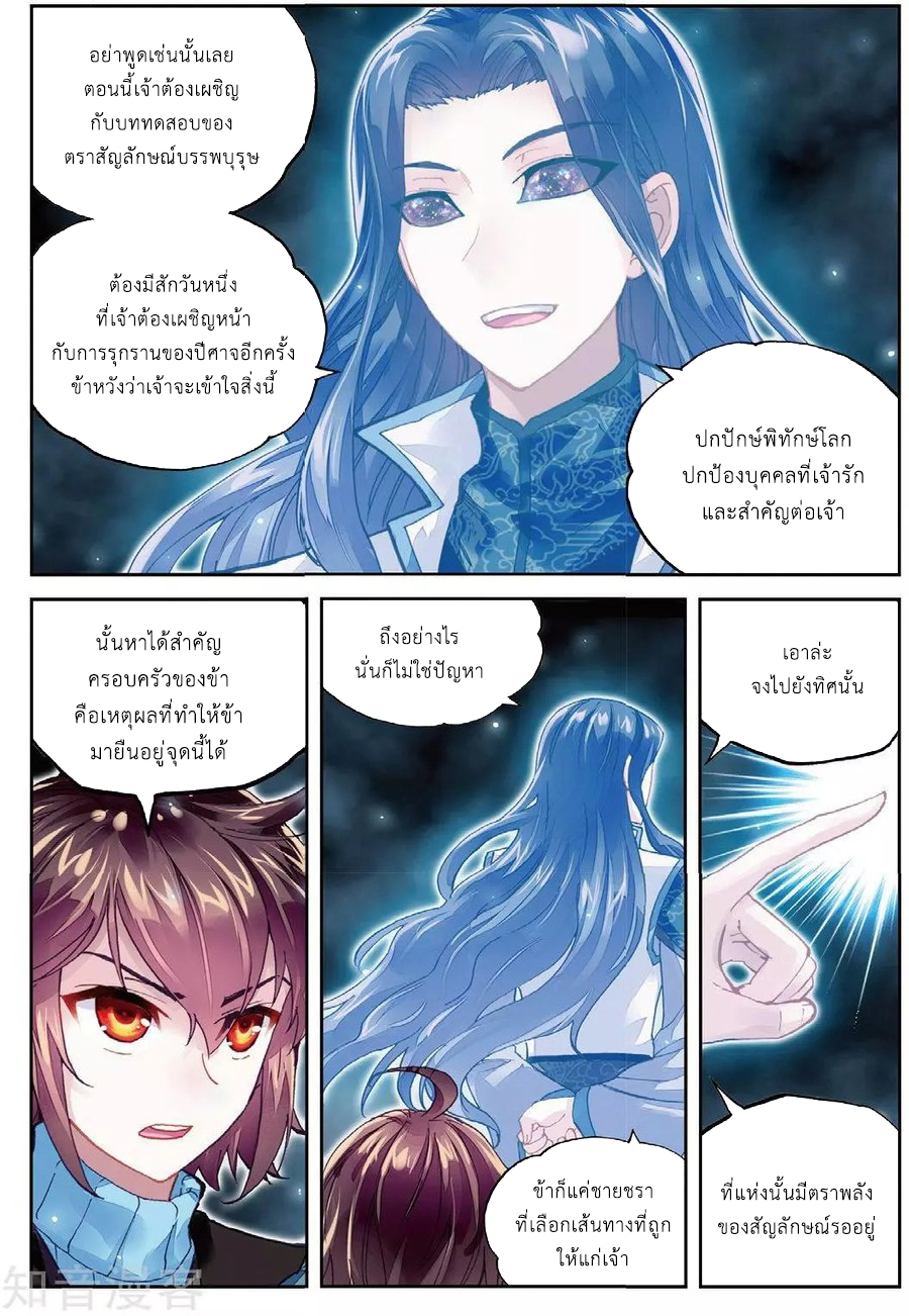 Wu Dong Qian Kun page 5