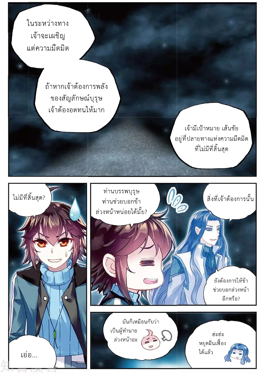 Wu Dong Qian Kun page 6