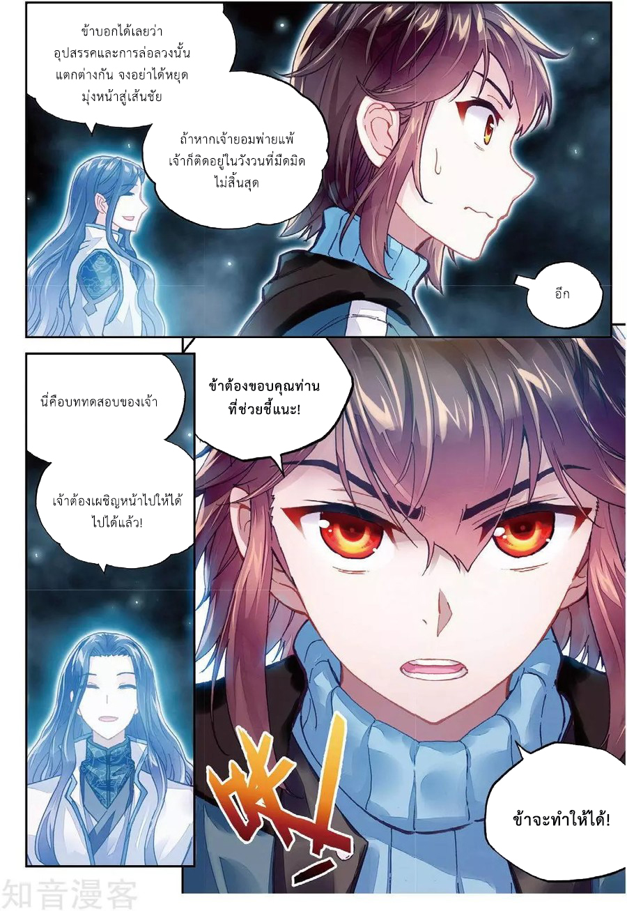 Wu Dong Qian Kun page 7