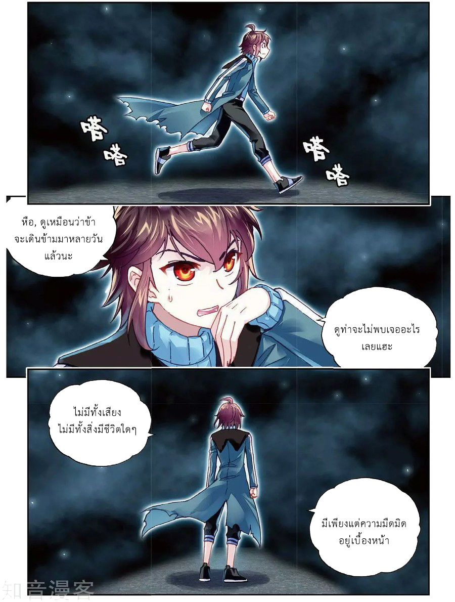 Wu Dong Qian Kun page 9