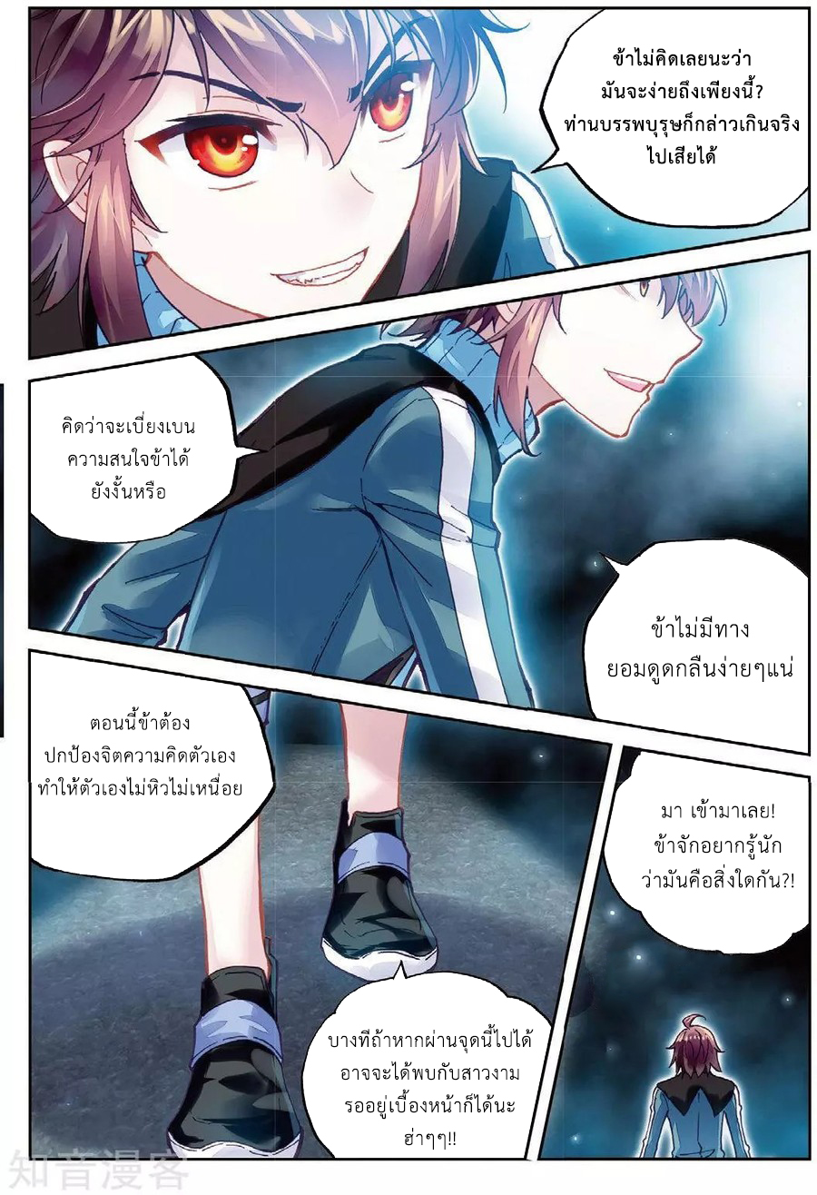 Wu Dong Qian Kun page 10