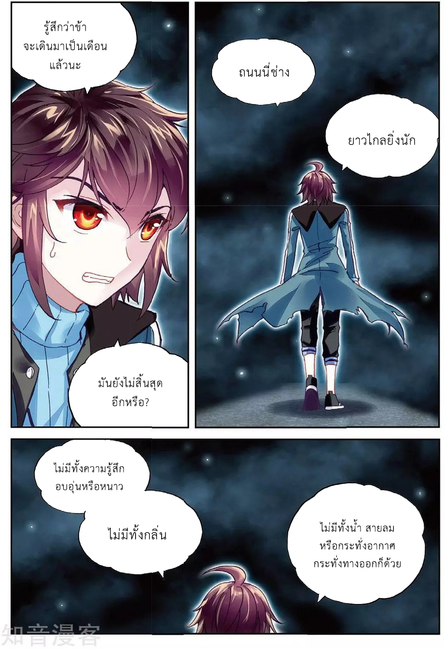 Wu Dong Qian Kun page 12