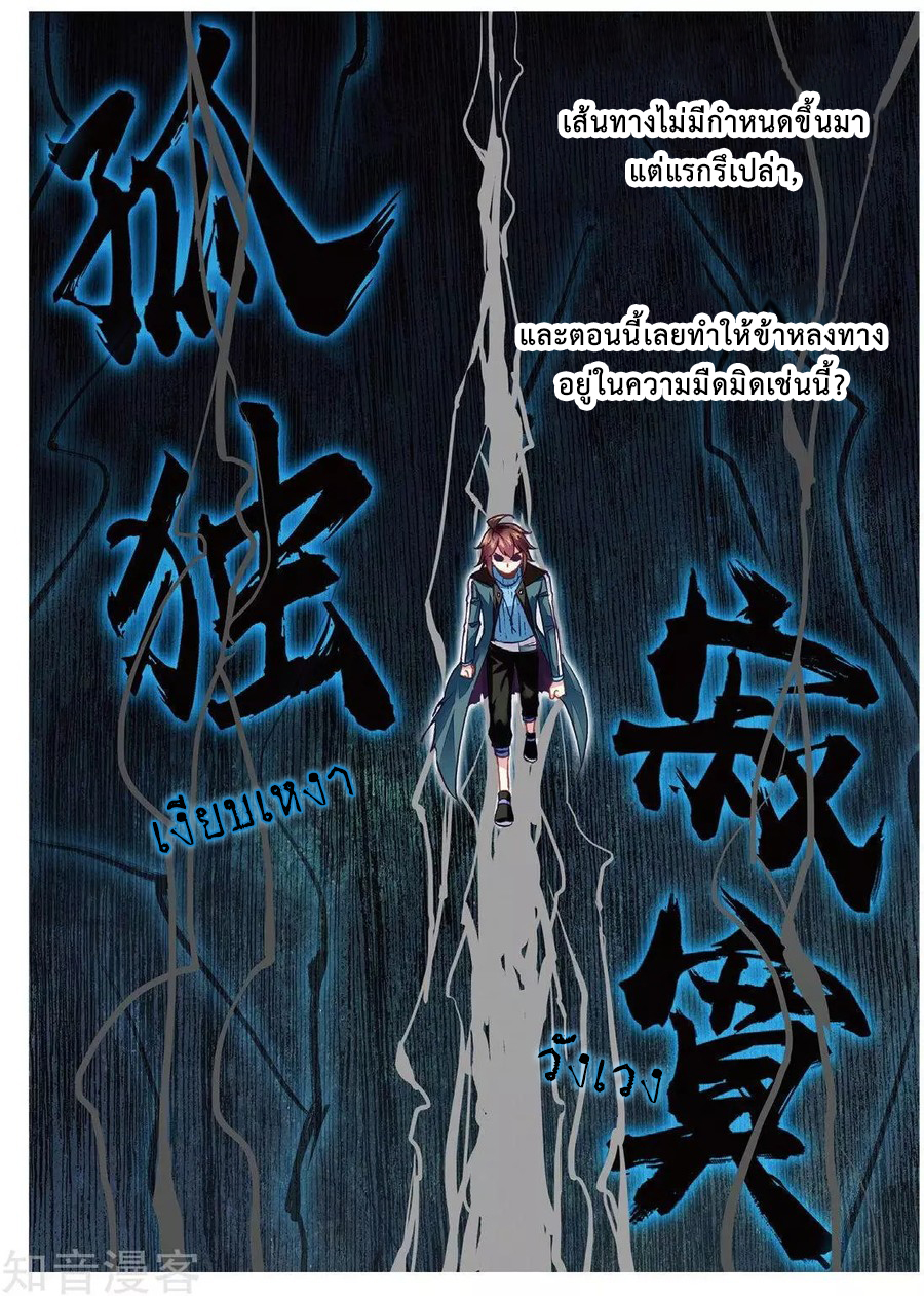 Wu Dong Qian Kun page 14