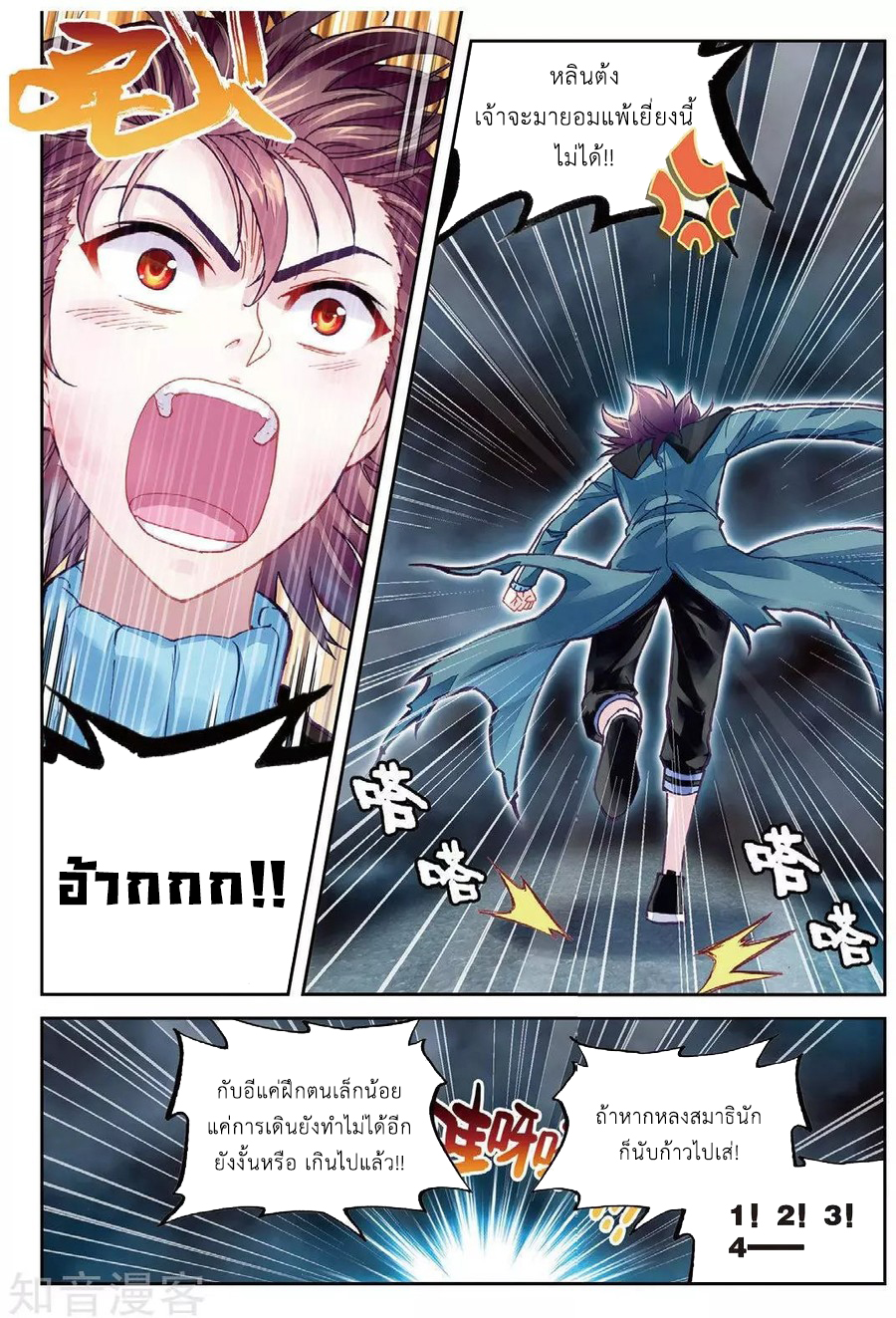 Wu Dong Qian Kun page 16