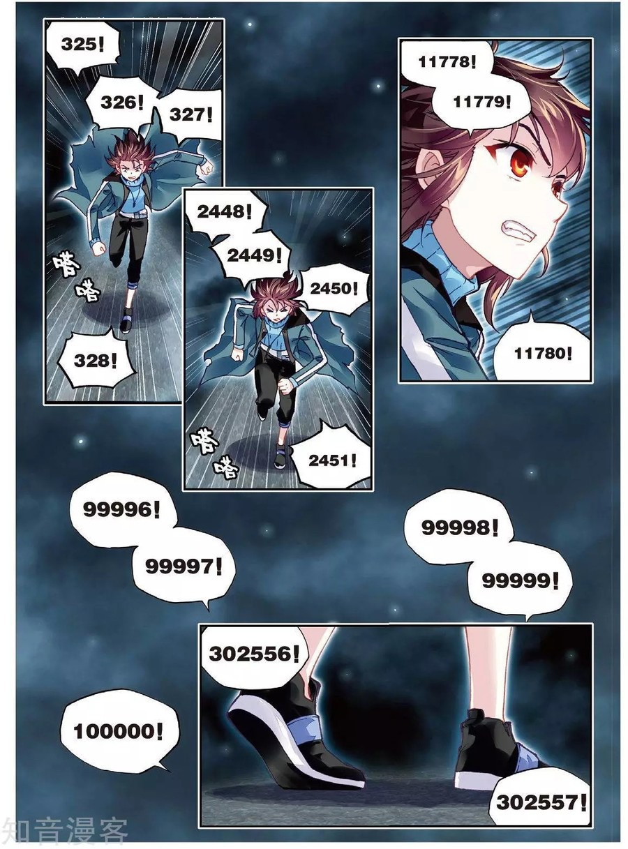 Wu Dong Qian Kun page 17