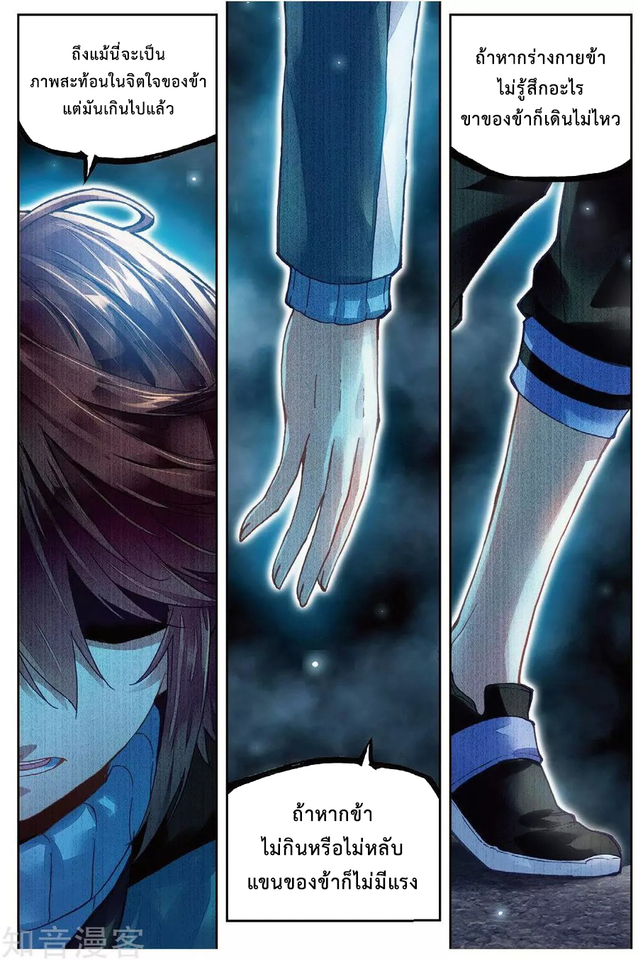 Wu Dong Qian Kun page 20