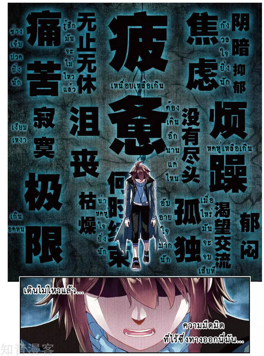 Wu Dong Qian Kun page 21