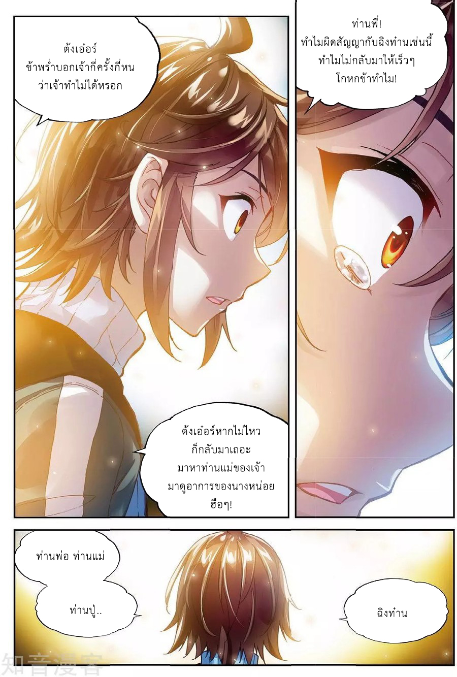 Wu Dong Qian Kun page 23