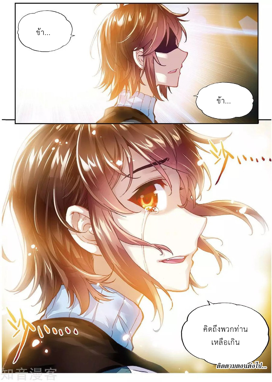 Wu Dong Qian Kun page 24