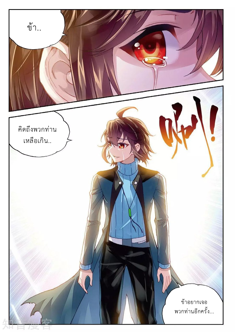 Wu Dong Qian Kun page 3
