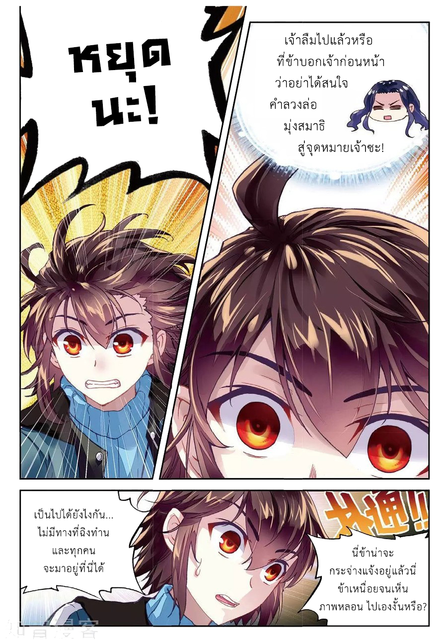 Wu Dong Qian Kun page 4