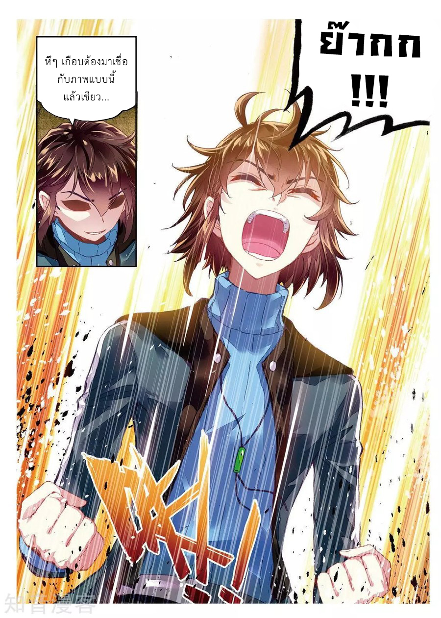 Wu Dong Qian Kun page 5