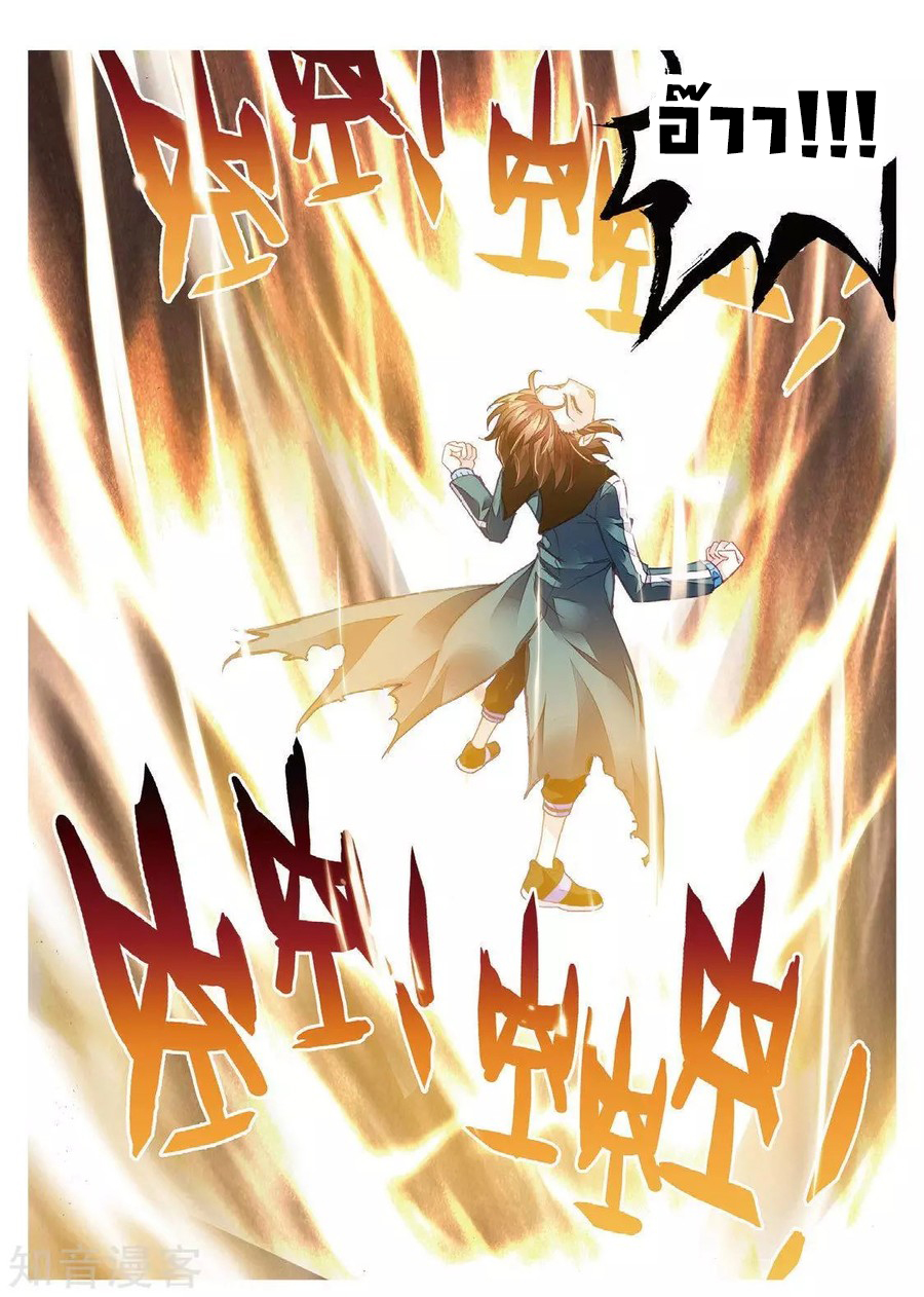 Wu Dong Qian Kun page 6