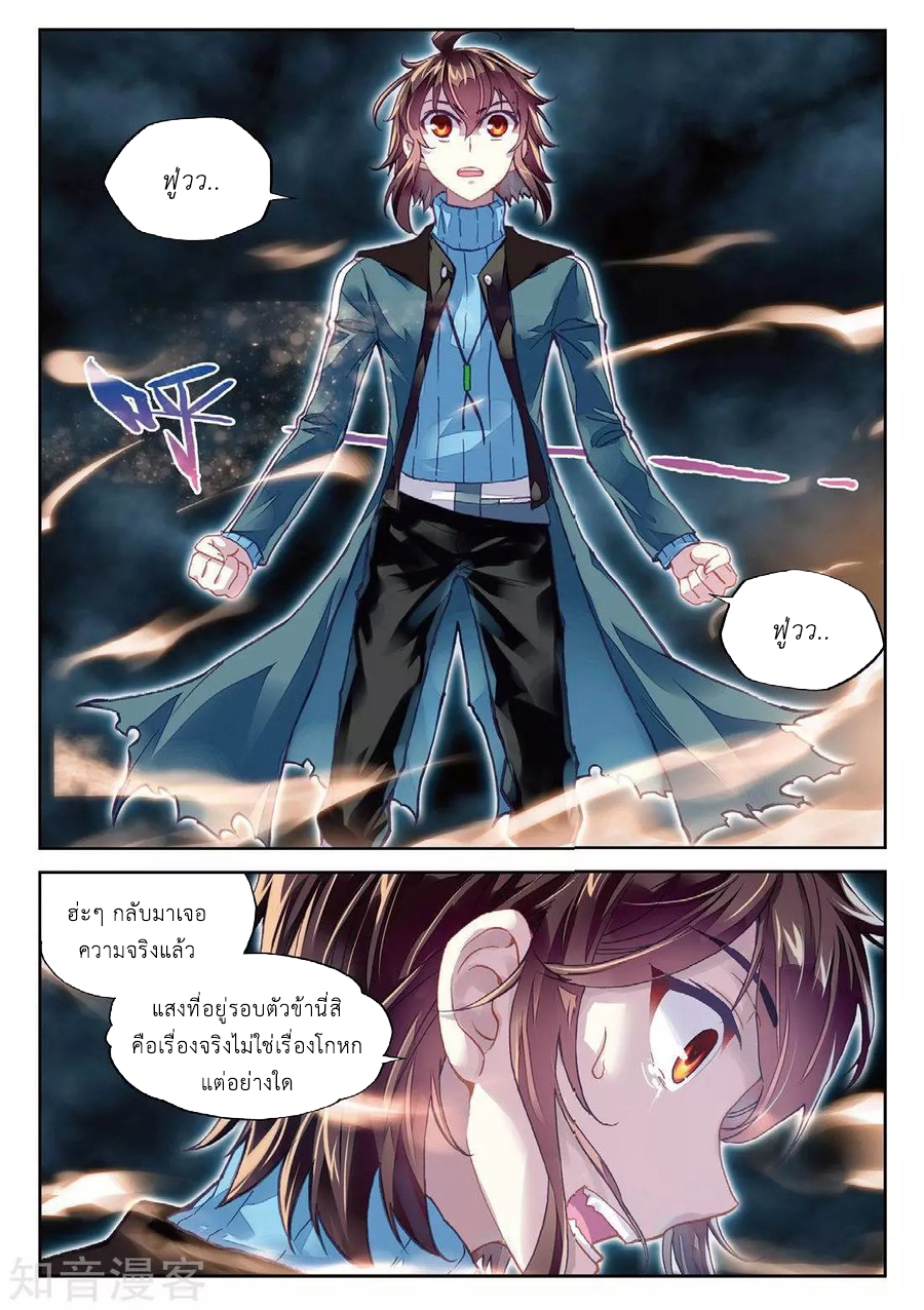 Wu Dong Qian Kun page 7