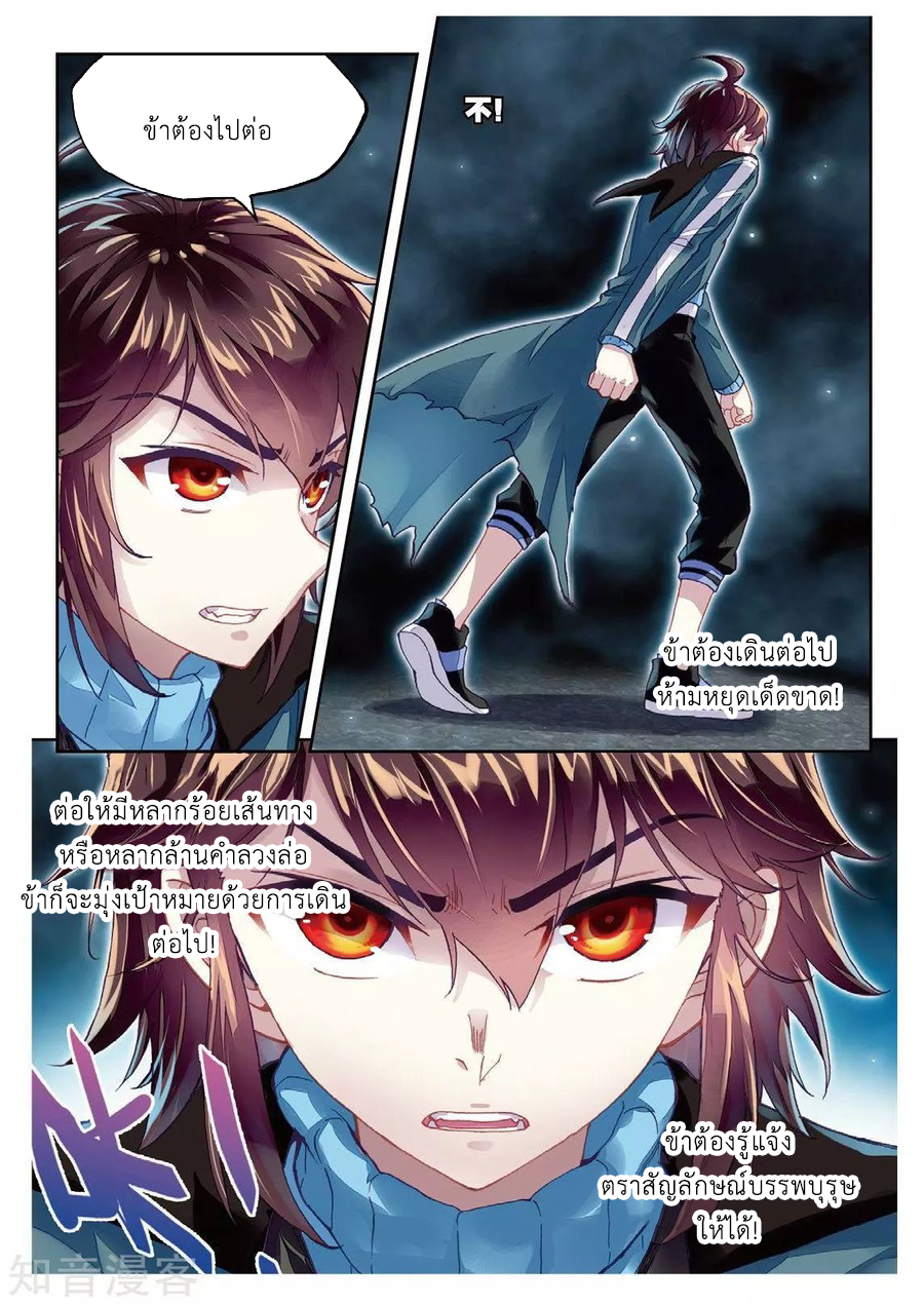 Wu Dong Qian Kun page 8