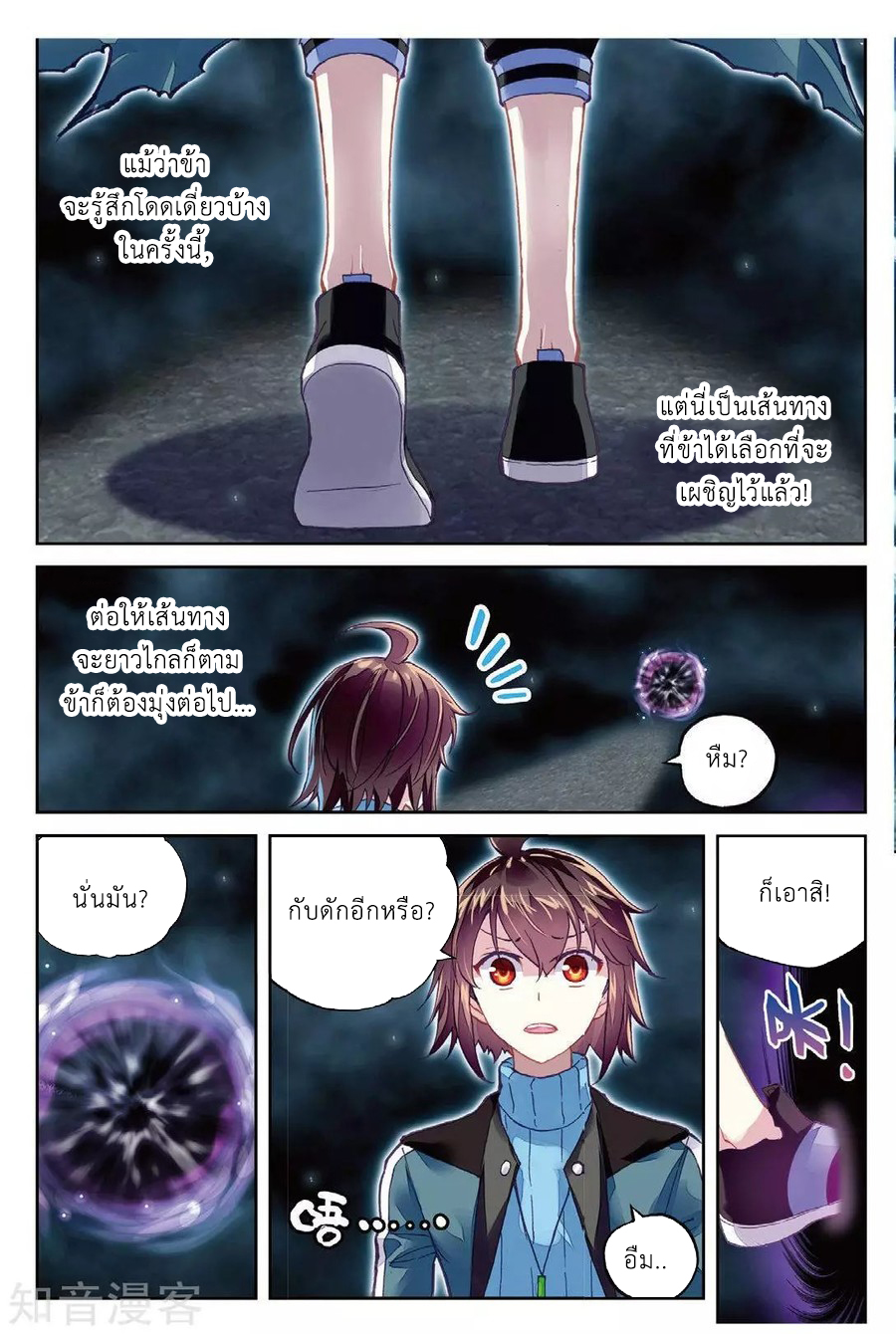 Wu Dong Qian Kun page 9