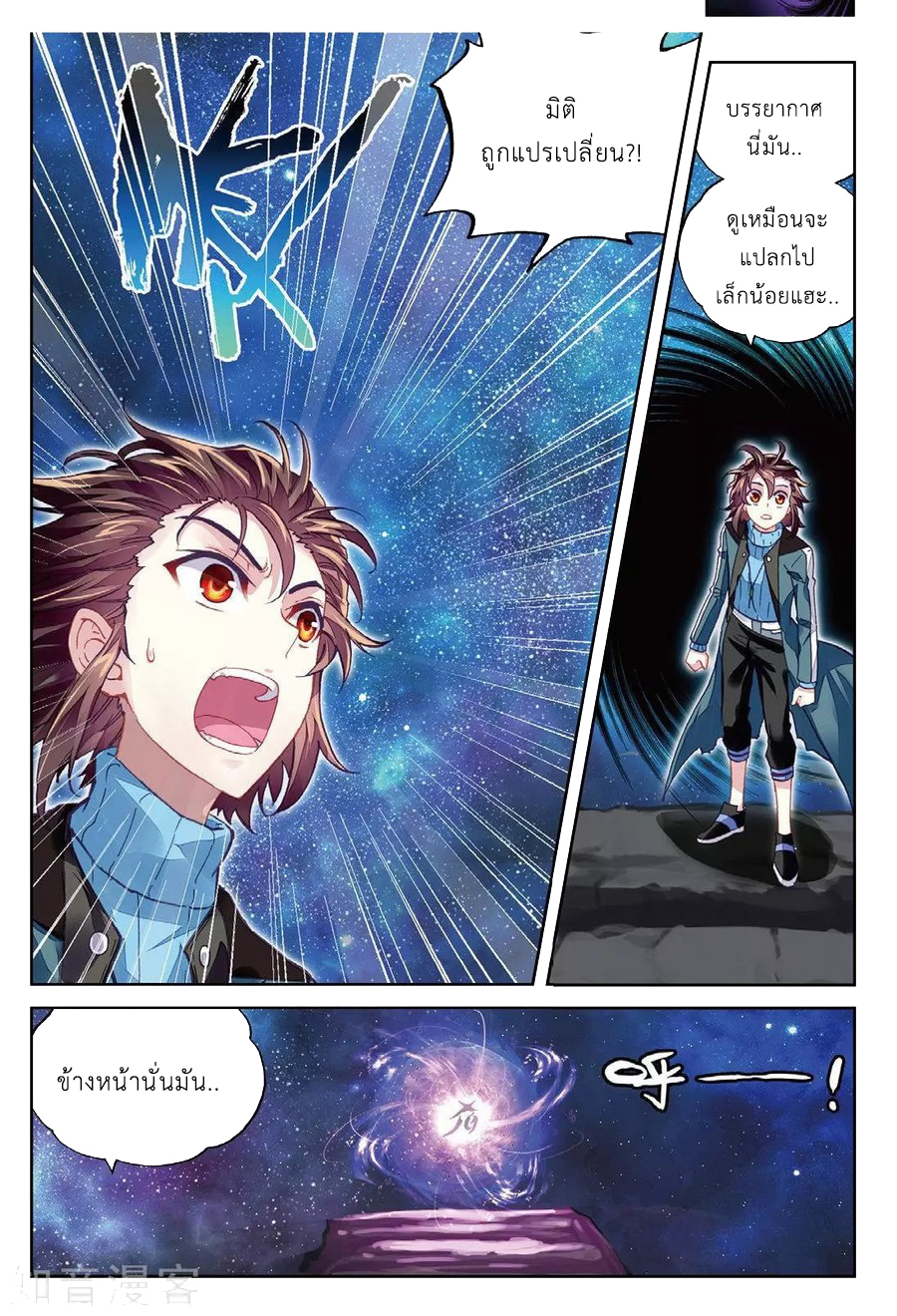 Wu Dong Qian Kun page 11