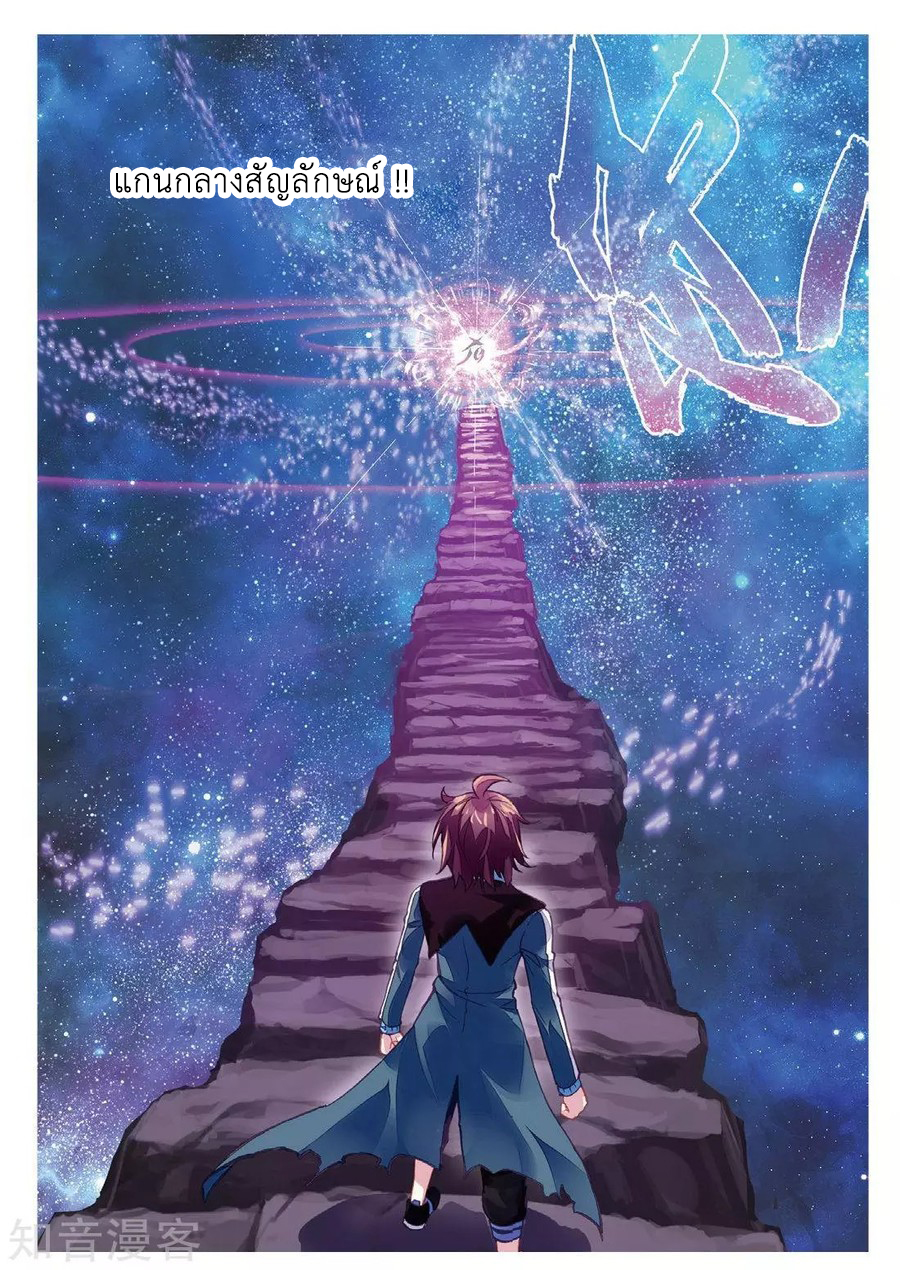 Wu Dong Qian Kun page 12