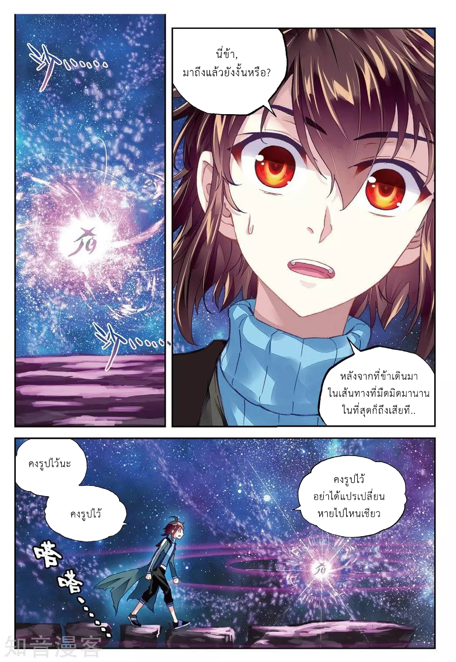 Wu Dong Qian Kun page 13