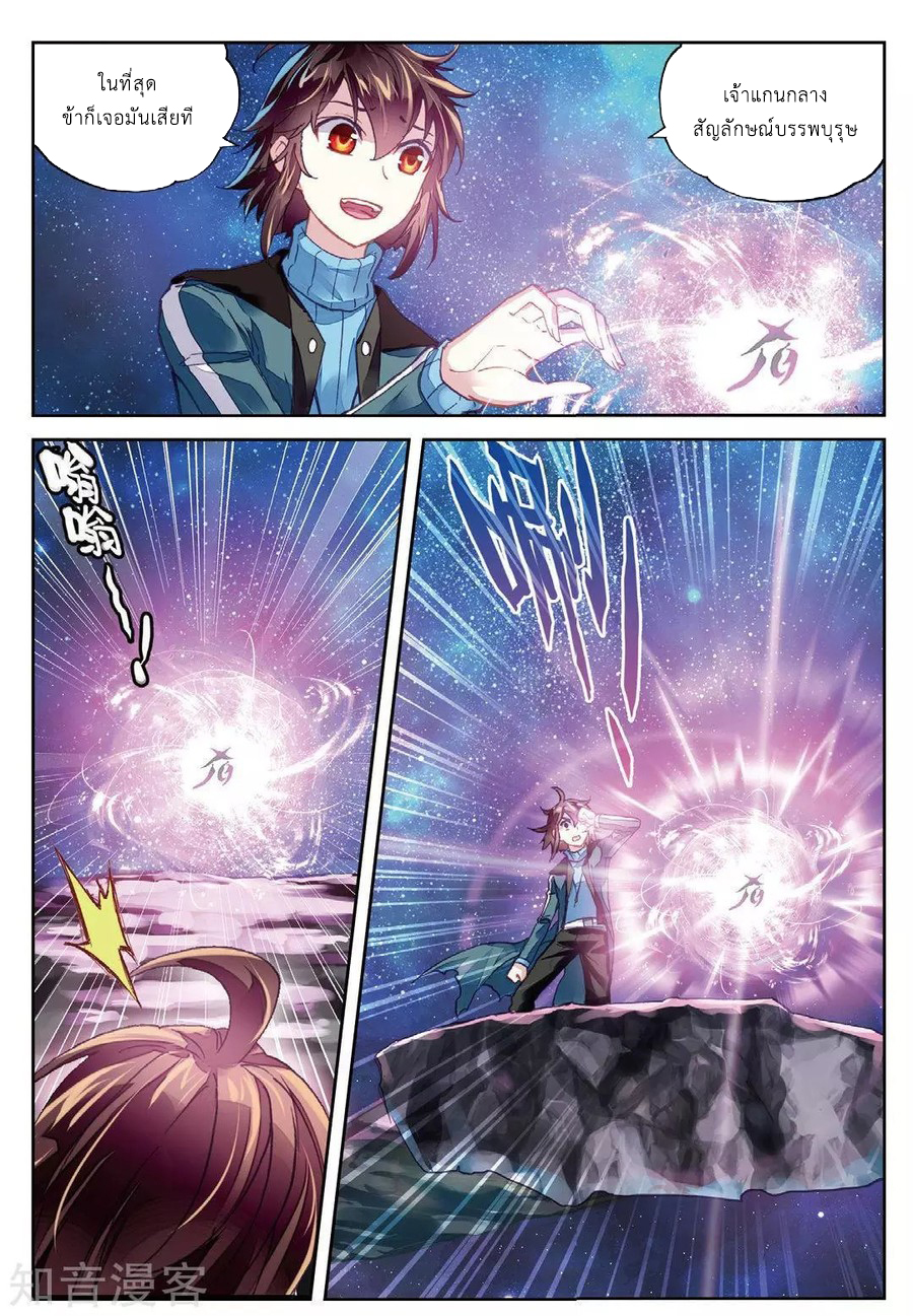 Wu Dong Qian Kun page 14
