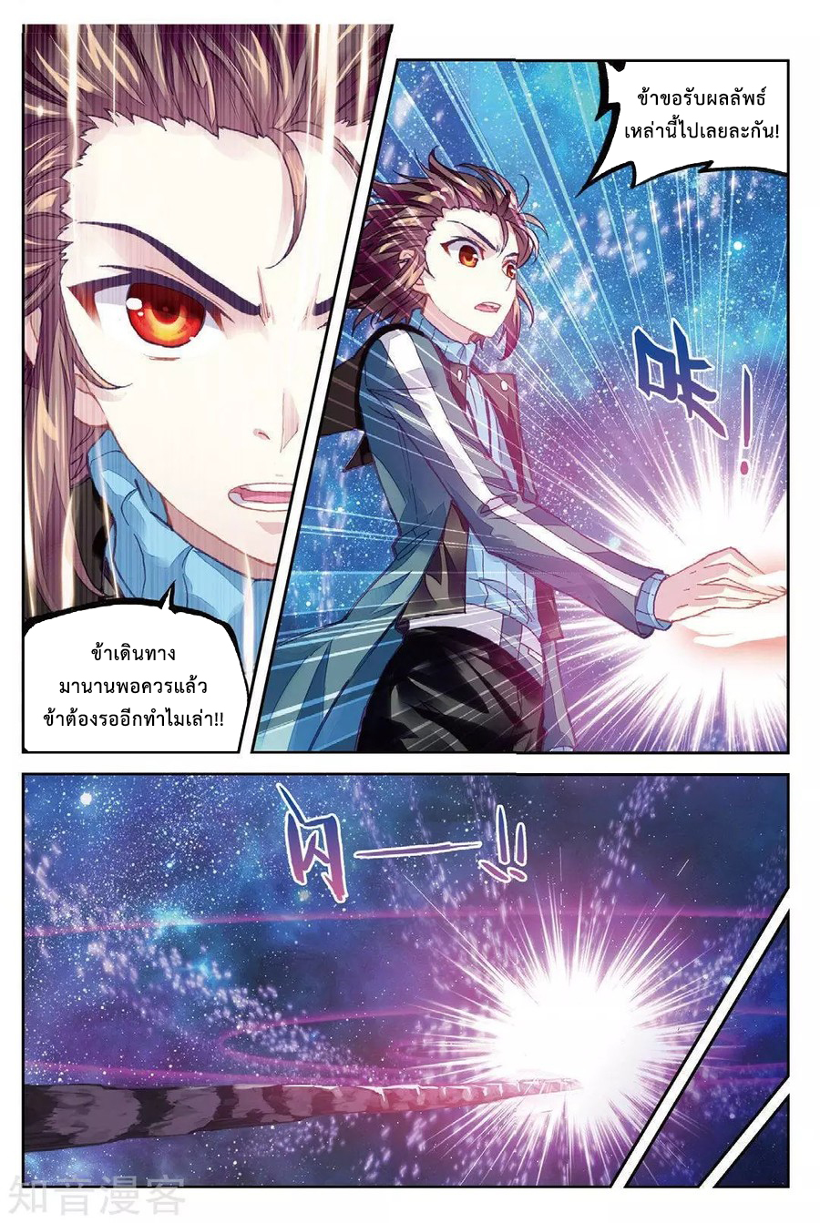 Wu Dong Qian Kun page 16