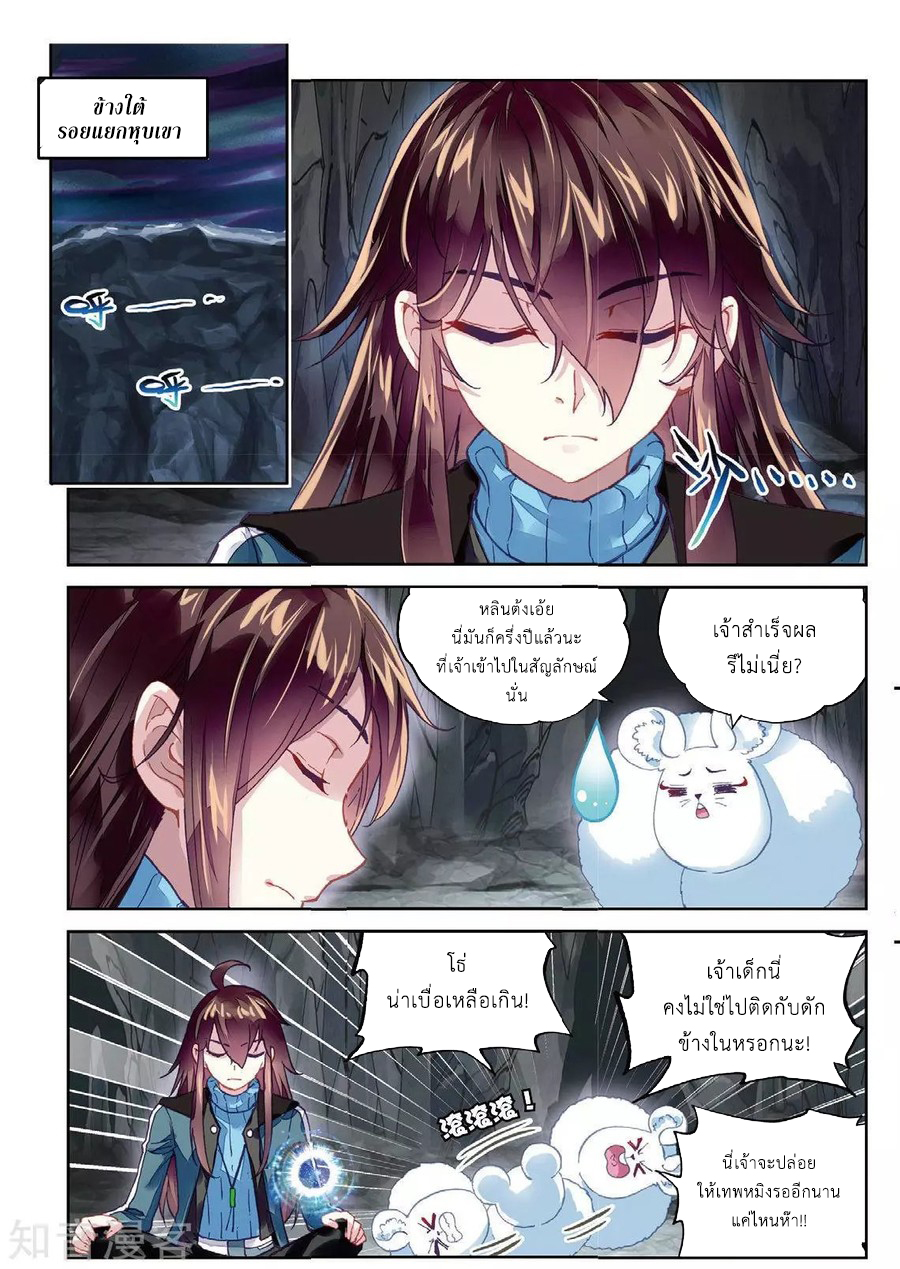 Wu Dong Qian Kun page 17
