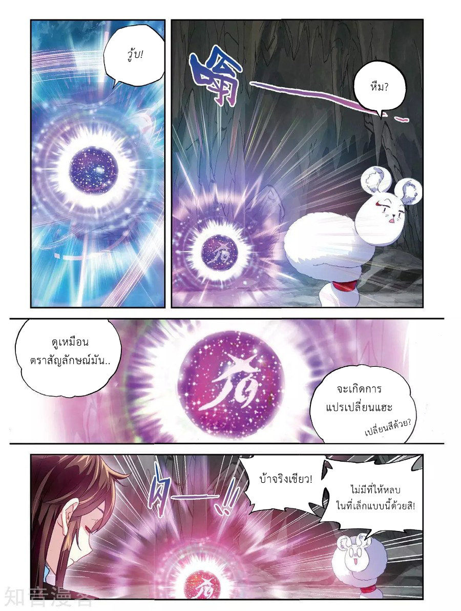 Wu Dong Qian Kun page 18